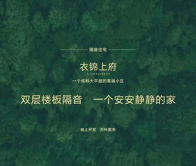 為地上集團(tuán)提供隔音住宅顧問(wèn)服務(wù)，發(fā)揮1+1>2的價(jià)值